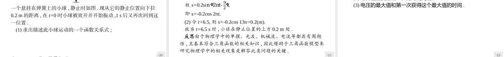 2018版高中数学人教A必修4课件：1.6 三角函数模型的简单应用.ppt