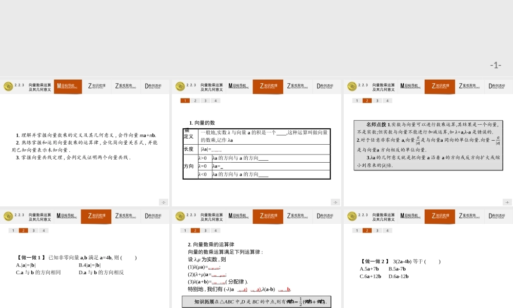 2018版高中数学人教A必修4课件：2.2.3 向量数乘运算及其几何意义.ppt