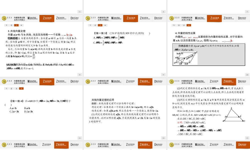 2018版高中数学人教A必修4课件：2.2.3 向量数乘运算及其几何意义.ppt