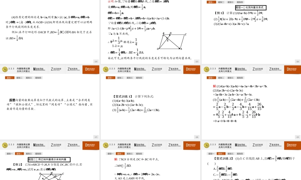 2018版高中数学人教A必修4课件：2.2.3 向量数乘运算及其几何意义.ppt