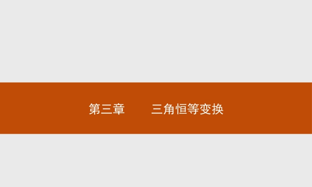 2018版高中数学人教A必修4课件：3.1.1 两角差的余弦公式.ppt