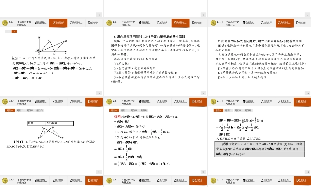 2018版高中数学人教A必修4课件：2.5.1 平面几何中的向量方法.ppt