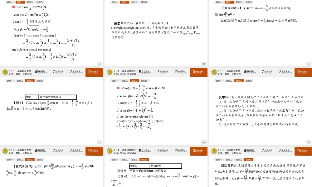 2018版高中数学人教A必修4课件：3.1.2 两角和与差的正弦、余弦、正切公式.ppt