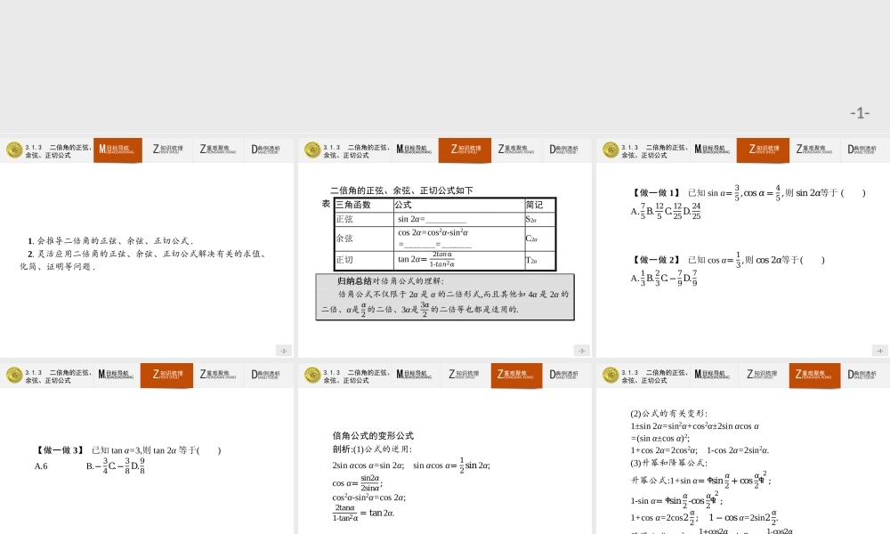 2018版高中数学人教A必修4课件：3.1.3 二倍角的正弦、余弦、正切公式.ppt