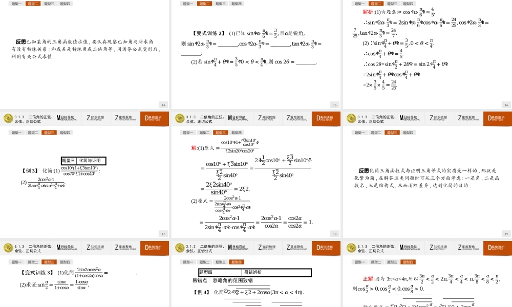 2018版高中数学人教A必修4课件：3.1.3 二倍角的正弦、余弦、正切公式.ppt