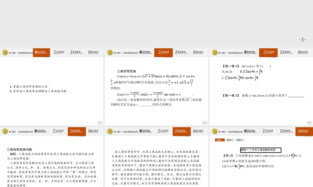 2018版高中数学人教A必修4课件：3.2.2 三角恒等变换的应用.ppt