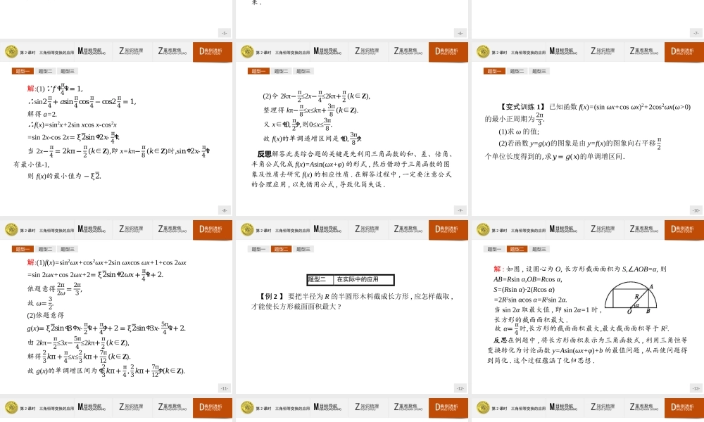 2018版高中数学人教A必修4课件：3.2.2 三角恒等变换的应用.ppt