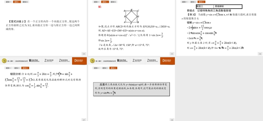 2018版高中数学人教A必修4课件：3.2.2 三角恒等变换的应用.ppt