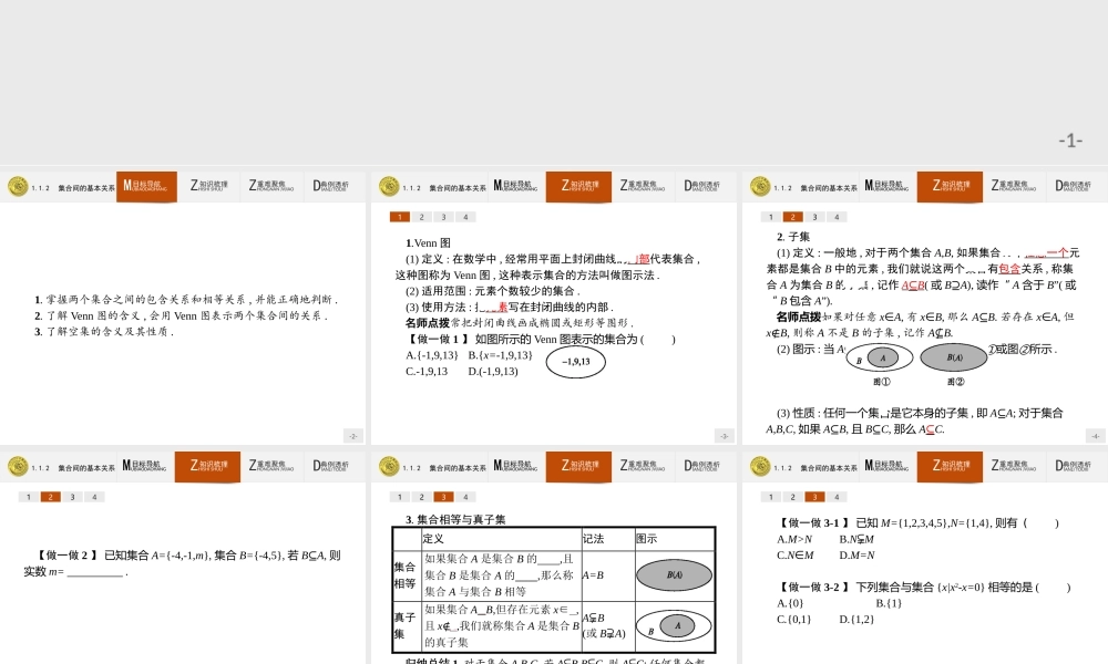 2018版高中数学人教A版必修1课件：1.1.2 集合间的基本关系.ppt