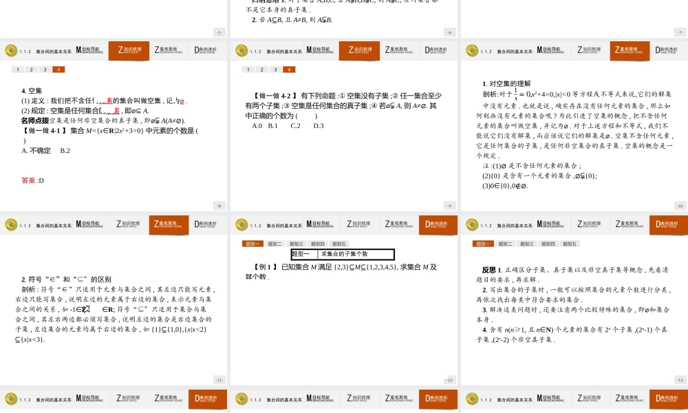 2018版高中数学人教A版必修1课件：1.1.2 集合间的基本关系.ppt