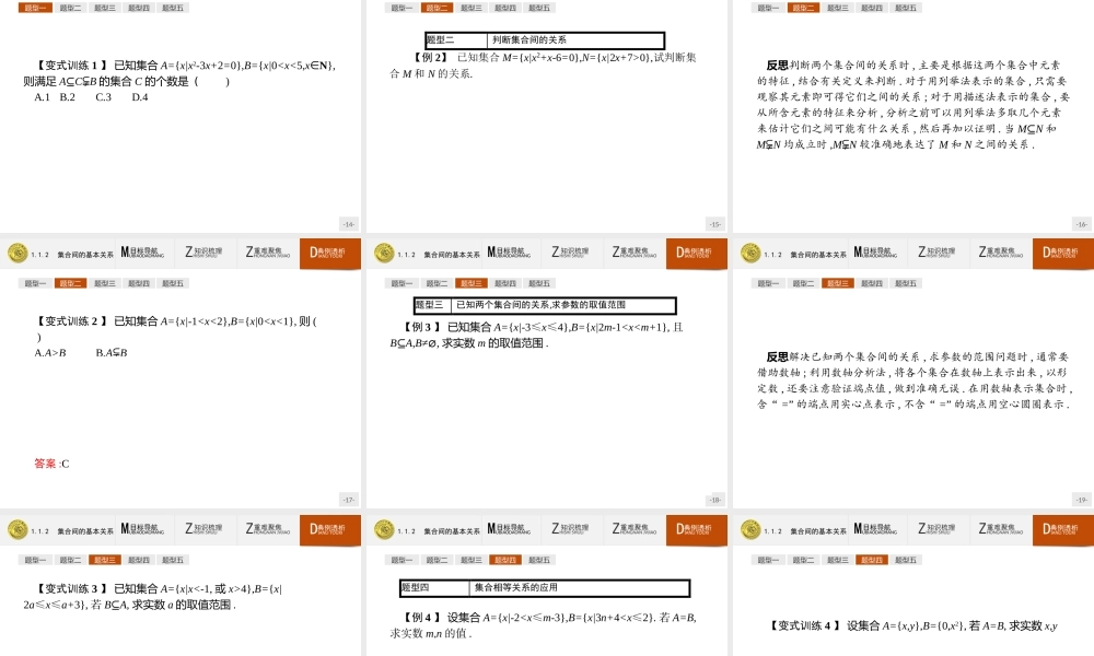 2018版高中数学人教A版必修1课件：1.1.2 集合间的基本关系.ppt