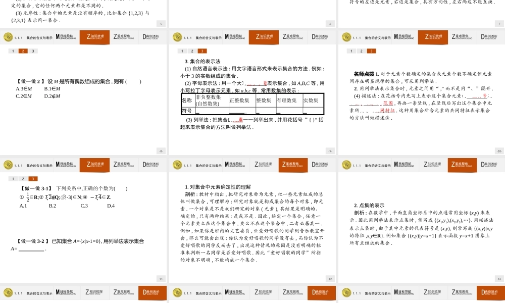 2018版高中数学人教A版必修1课件：1.1.1 集合的含义与表示.ppt