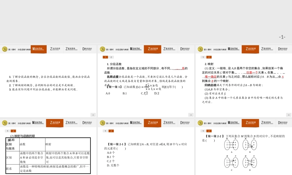 2018版高中数学人教A版必修1课件：1.2.2.2 分段函数与映射.ppt