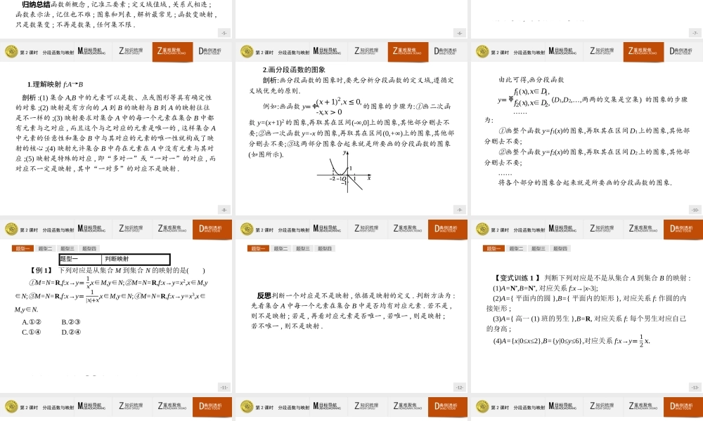 2018版高中数学人教A版必修1课件：1.2.2.2 分段函数与映射.ppt