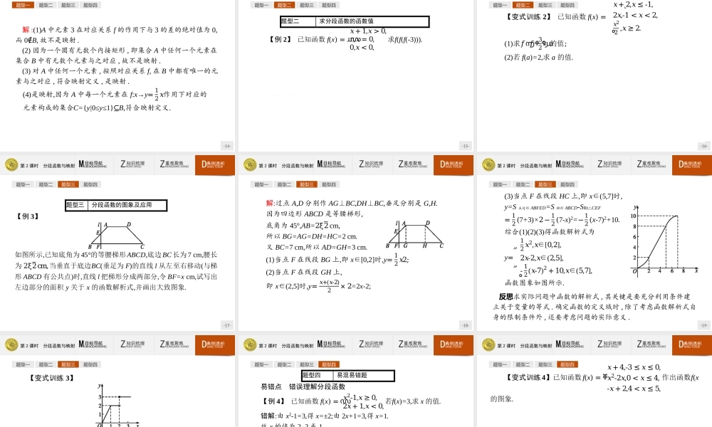 2018版高中数学人教A版必修1课件：1.2.2.2 分段函数与映射.ppt