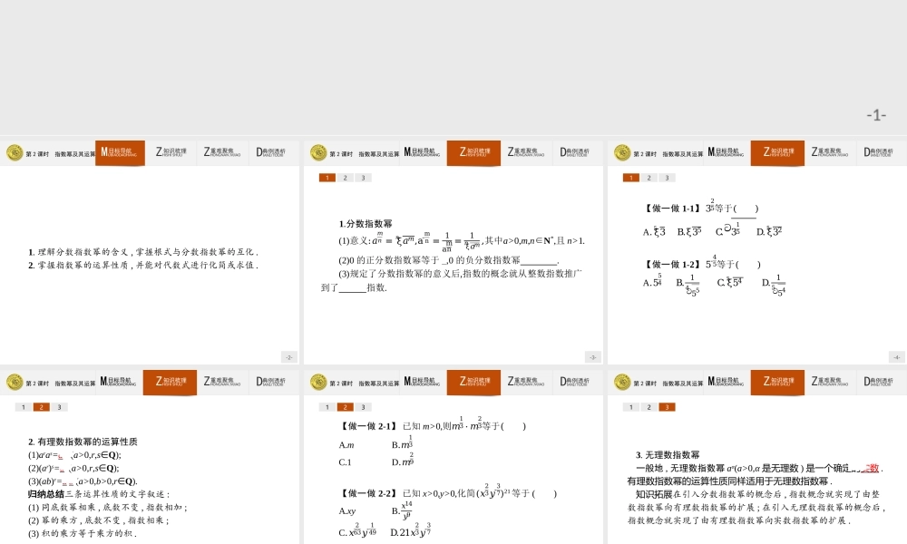 2018版高中数学人教A版必修1课件：2.1.1.2 指数幂及其运算.ppt