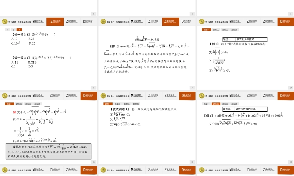 2018版高中数学人教A版必修1课件：2.1.1.2 指数幂及其运算.ppt