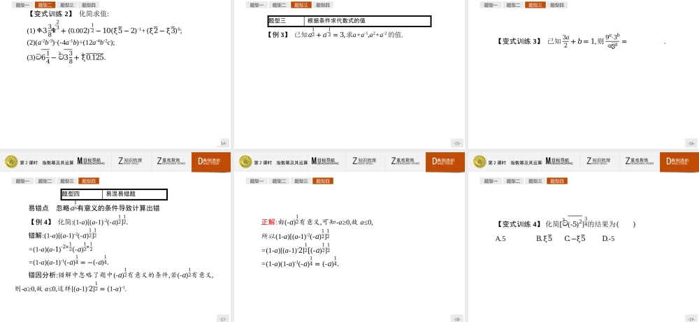 2018版高中数学人教A版必修1课件：2.1.1.2 指数幂及其运算.ppt