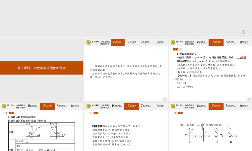 2018版高中数学人教A版必修1课件：2.1.2.1 指数函数的图象和性质.ppt