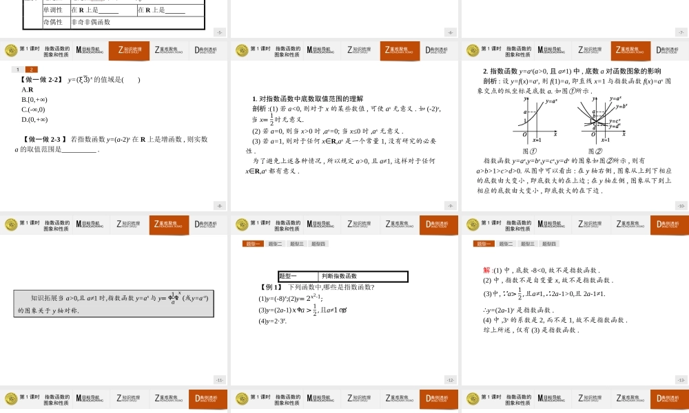 2018版高中数学人教A版必修1课件：2.1.2.1 指数函数的图象和性质.ppt