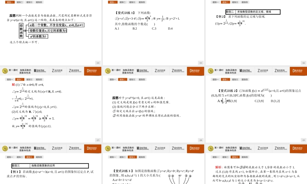 2018版高中数学人教A版必修1课件：2.1.2.1 指数函数的图象和性质.ppt