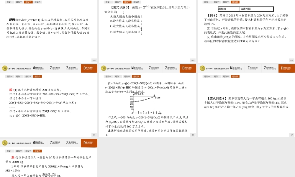 2018版高中数学人教A版必修1课件：2.1.2.2 指数函数性质的应用.ppt