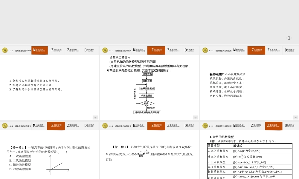 2018版高中数学人教A版必修1课件：3.2.2 函数模型的应用实例.ppt