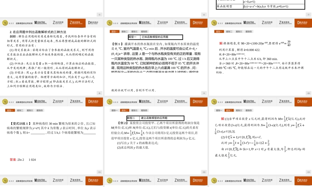 2018版高中数学人教A版必修1课件：3.2.2 函数模型的应用实例.ppt