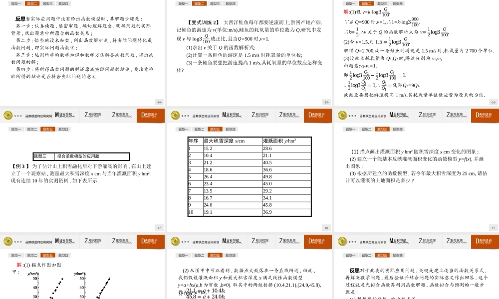 2018版高中数学人教A版必修1课件：3.2.2 函数模型的应用实例.ppt