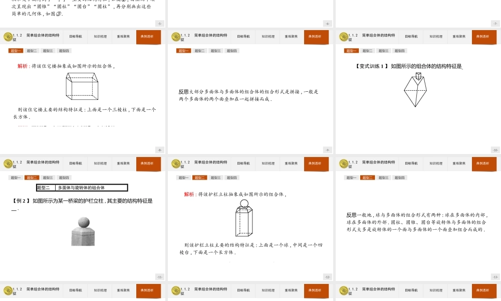 2018版高中数学人教A版必修2课件：1.1.2 简单组合体的结构特征.ppt