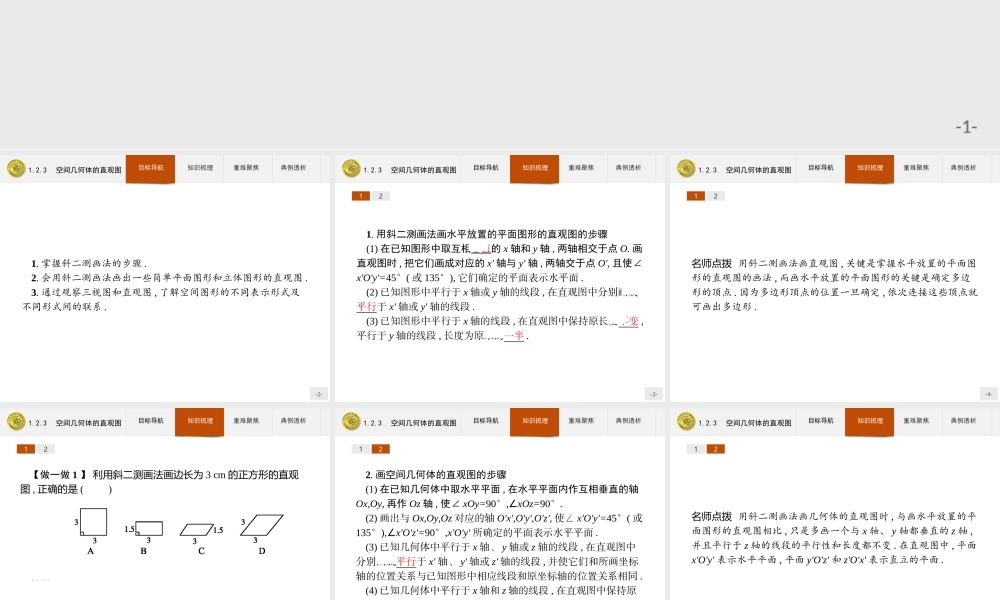 2018版高中数学人教A版必修2课件：1.2.3 空间几何体的直观图.ppt