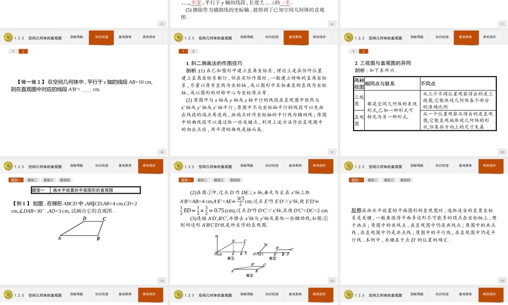 2018版高中数学人教A版必修2课件：1.2.3 空间几何体的直观图.ppt