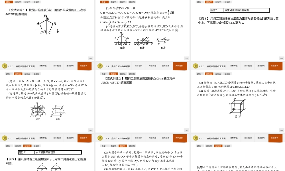 2018版高中数学人教A版必修2课件：1.2.3 空间几何体的直观图.ppt