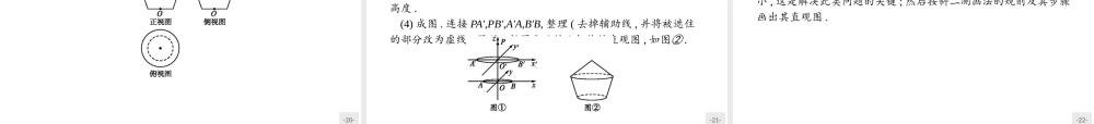 2018版高中数学人教A版必修2课件：1.2.3 空间几何体的直观图.ppt
