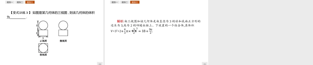 2018版高中数学人教A版必修2课件：1.3.2 球的体积和表面积.ppt