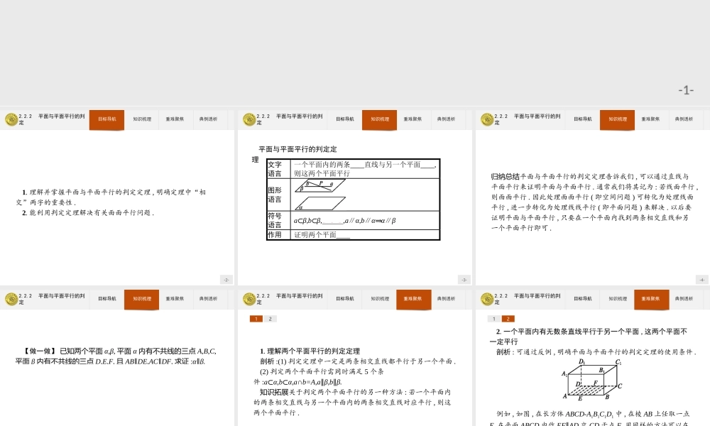 2018版高中数学人教A版必修2课件：2.2.2 平面与平面平行的判定.ppt