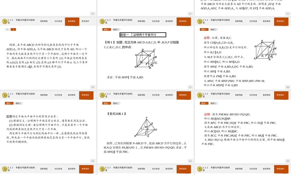 2018版高中数学人教A版必修2课件：2.2.2 平面与平面平行的判定.ppt