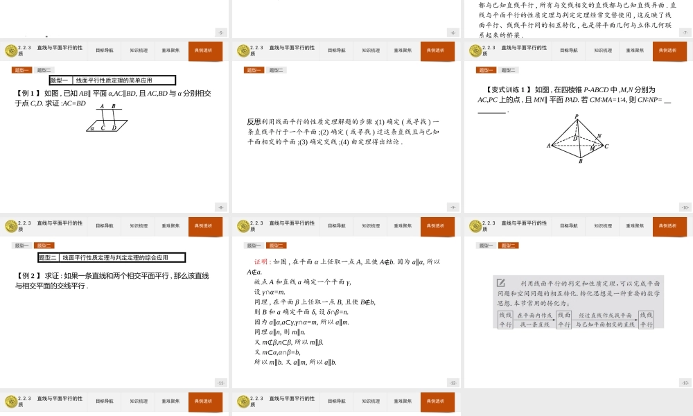 2018版高中数学人教A版必修2课件：2.2.3 直线与平面平行的性质.ppt