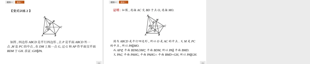 2018版高中数学人教A版必修2课件：2.2.3 直线与平面平行的性质.ppt