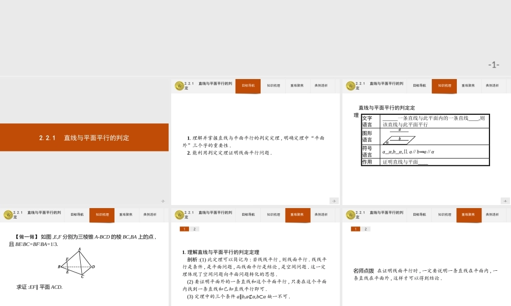 2018版高中数学人教A版必修2课件：2.2.1 直线与平面平行的判定.ppt