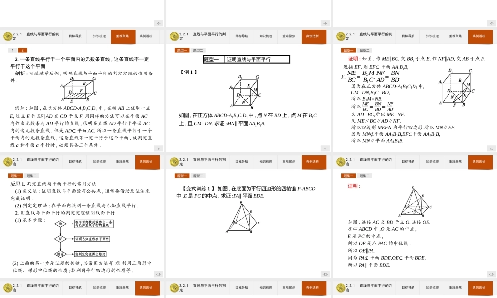 2018版高中数学人教A版必修2课件：2.2.1 直线与平面平行的判定.ppt