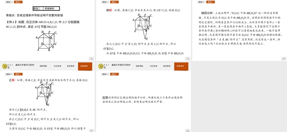 2018版高中数学人教A版必修2课件：2.2.1 直线与平面平行的判定.ppt