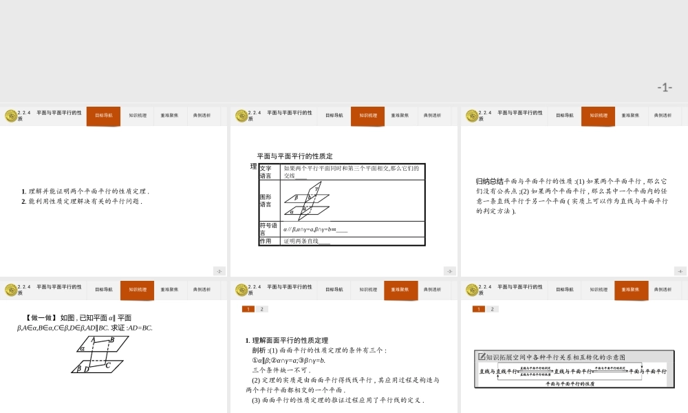 2018版高中数学人教A版必修2课件：2.2.4 平面与平面平行的性质.ppt