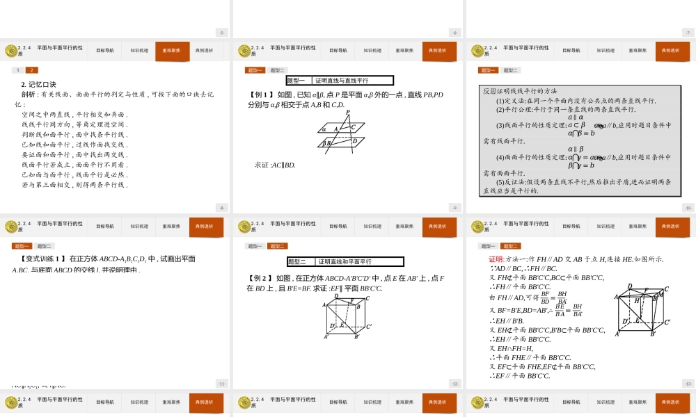 2018版高中数学人教A版必修2课件：2.2.4 平面与平面平行的性质.ppt