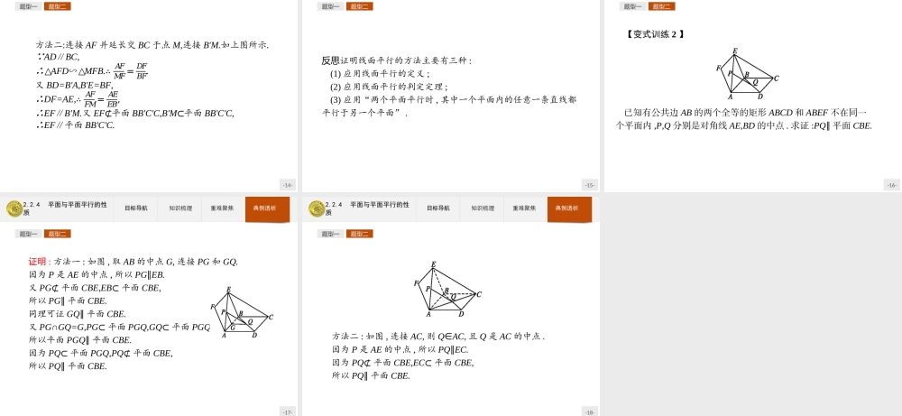 2018版高中数学人教A版必修2课件：2.2.4 平面与平面平行的性质.ppt