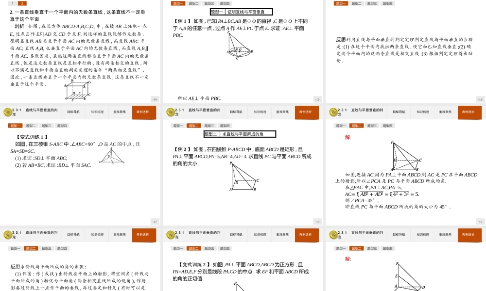 2018版高中数学人教A版必修2课件：2.3.1 直线与平面垂直的判定.ppt