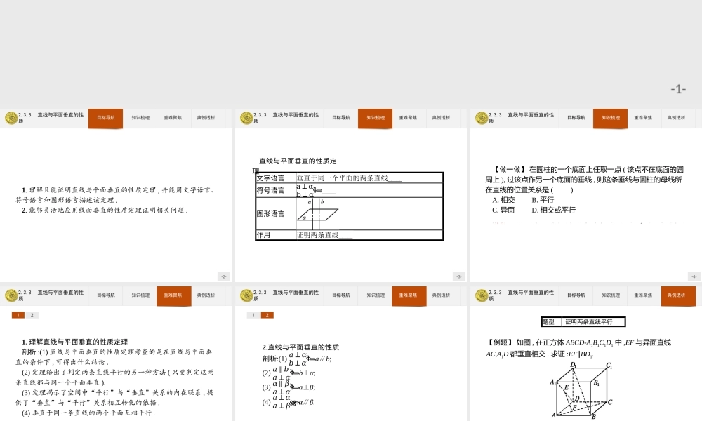 2018版高中数学人教A版必修2课件：2.3.3 直线与平面垂直的性质.ppt