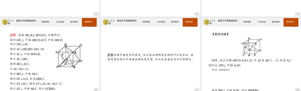 2018版高中数学人教A版必修2课件：2.3.3 直线与平面垂直的性质.ppt