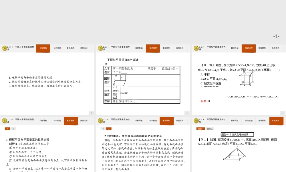 2018版高中数学人教A版必修2课件：2.3.4 平面与平面垂直的性质.ppt