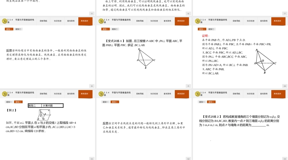 2018版高中数学人教A版必修2课件：2.3.4 平面与平面垂直的性质.ppt